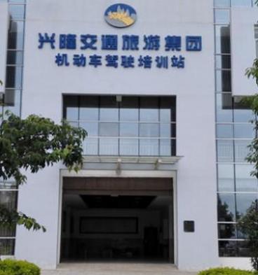石林興隆駕校